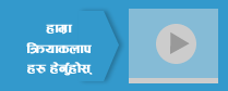 क्रियाकलापहरू